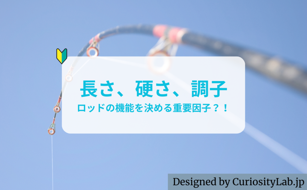 ロッドの選び方1_re