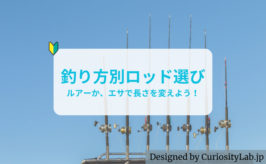 ロッドの選び方3